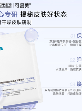 【双11立即抢购】可复美星品面膜11片补水保湿修护舒缓套组