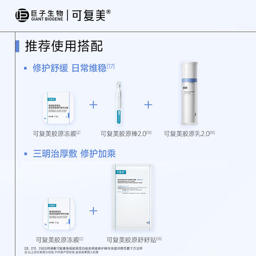 【魏大勋同款】可复美胶原冻膜补水舒缓修护屏障涂抹式精华面膜 - 图3