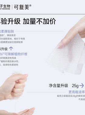 【总裁专属10月30日19点】可复美小水膜紧致舒缓修护面膜套组