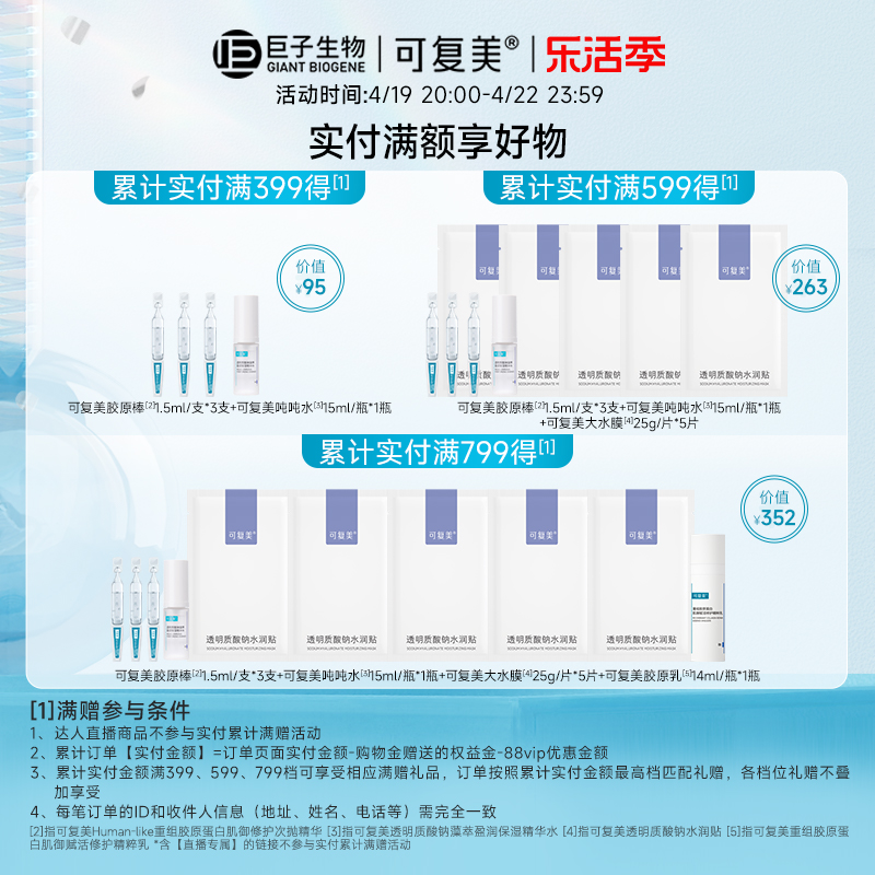 可复美重组胶原蛋白敷料补水创面敏感性肌肤医用敷贴非面膜5片/盒-图0