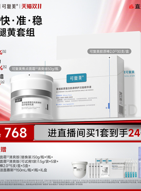 【直播专属】可复美焦点面霜重组胶原蛋白抗皱紧致保湿面霜