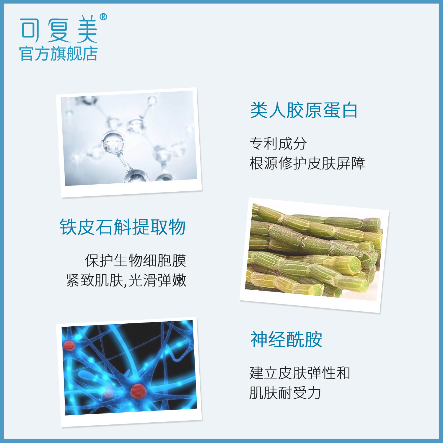  可复美面部健康