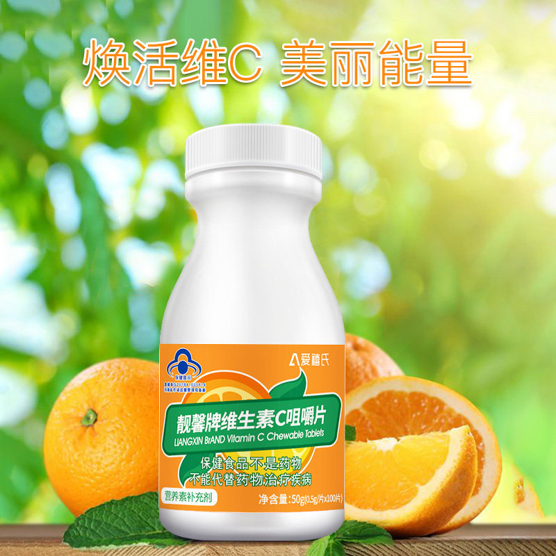 【100粒vc片】维生素c含片成人可搭ve 爱禧氏维生素/复合维生素