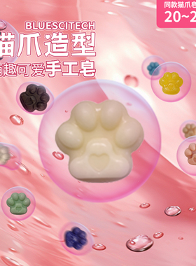 原创手工皂猫爪皂随心选洗澡洗面洁面纯植物天然香皂温和清洁