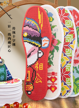 纯手工绣好的十字绣鞋垫可直接穿