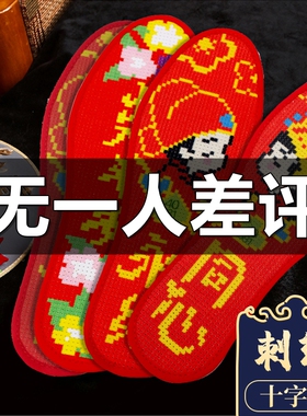 【宫廷秀】传统工艺十字绣鞋垫