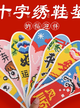 【宫廷秀】传统刺绣工艺鞋垫