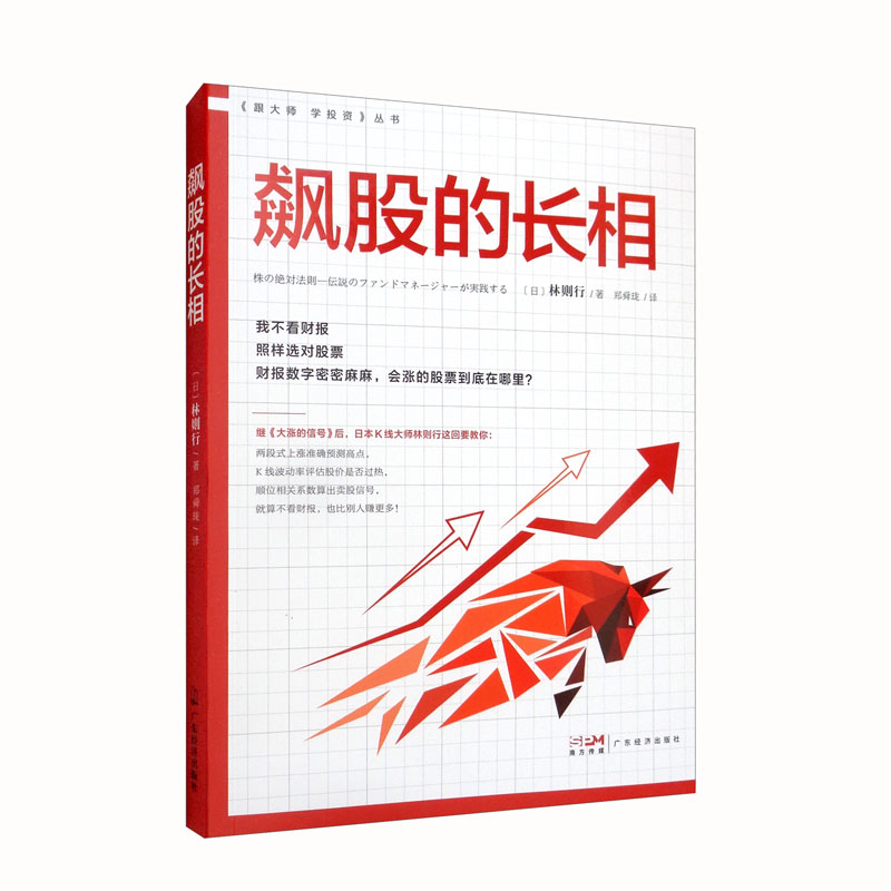 飙股的长相林则行著股市股票类书籍股票入门股票书 k线图金融类书籍新手炒股快速入门投资股票投资股票书籍零基础学炒股-图0