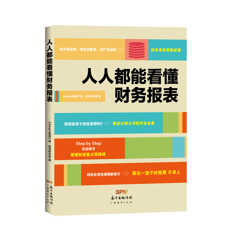 人人都能看懂财务报表财务报表入门财务报表基本知识财务报表分析税务书籍财务报表分析零基础学会计入门零基础自学书籍-图0