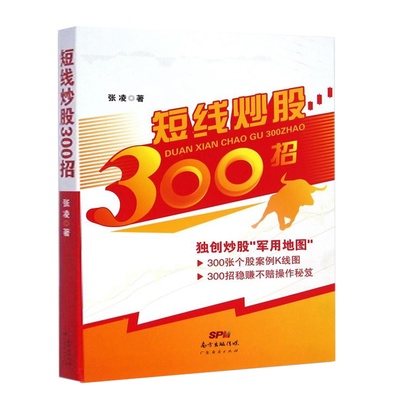 短线炒股300招新手入门炒股股票入门基础知识与技巧从零开始学实战技巧股市炒股入门书籍畅销炒股书籍-图0