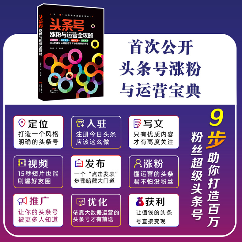 【共3本】抖音头号玩家头条号社交电商社群营销与运营实战手册互联网市场自媒体新媒体运营短视频营销微信公众号运营营销教程