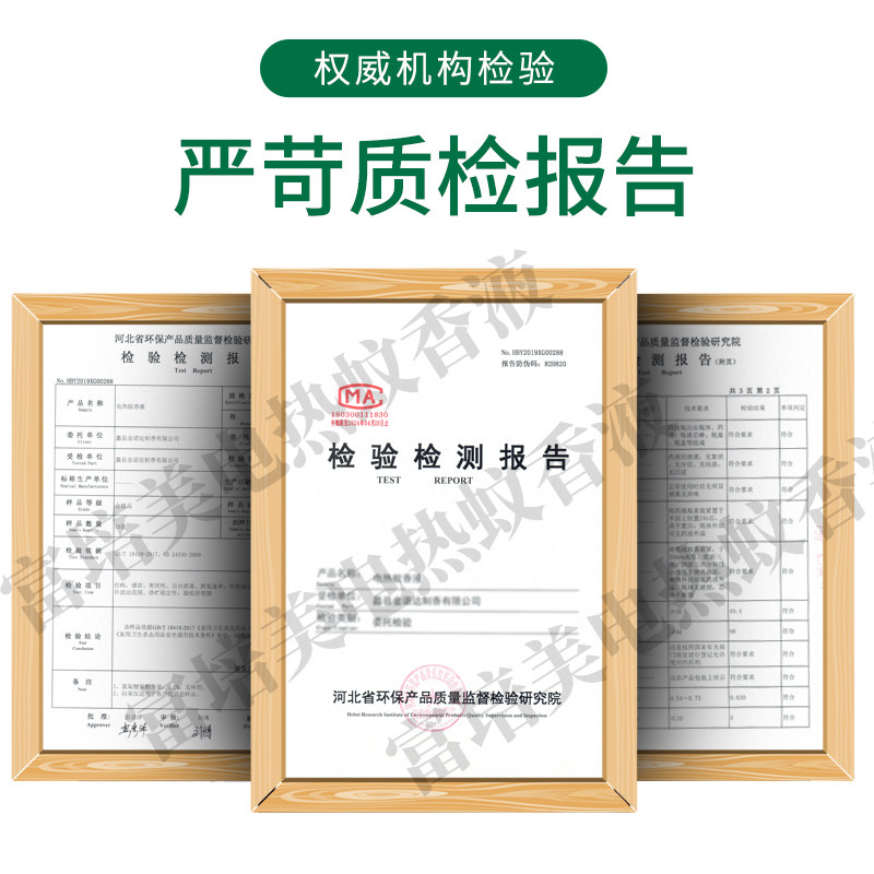 无味孕妇家用插电式宝宝用品蚊香液 国轩居家日用蚊香液