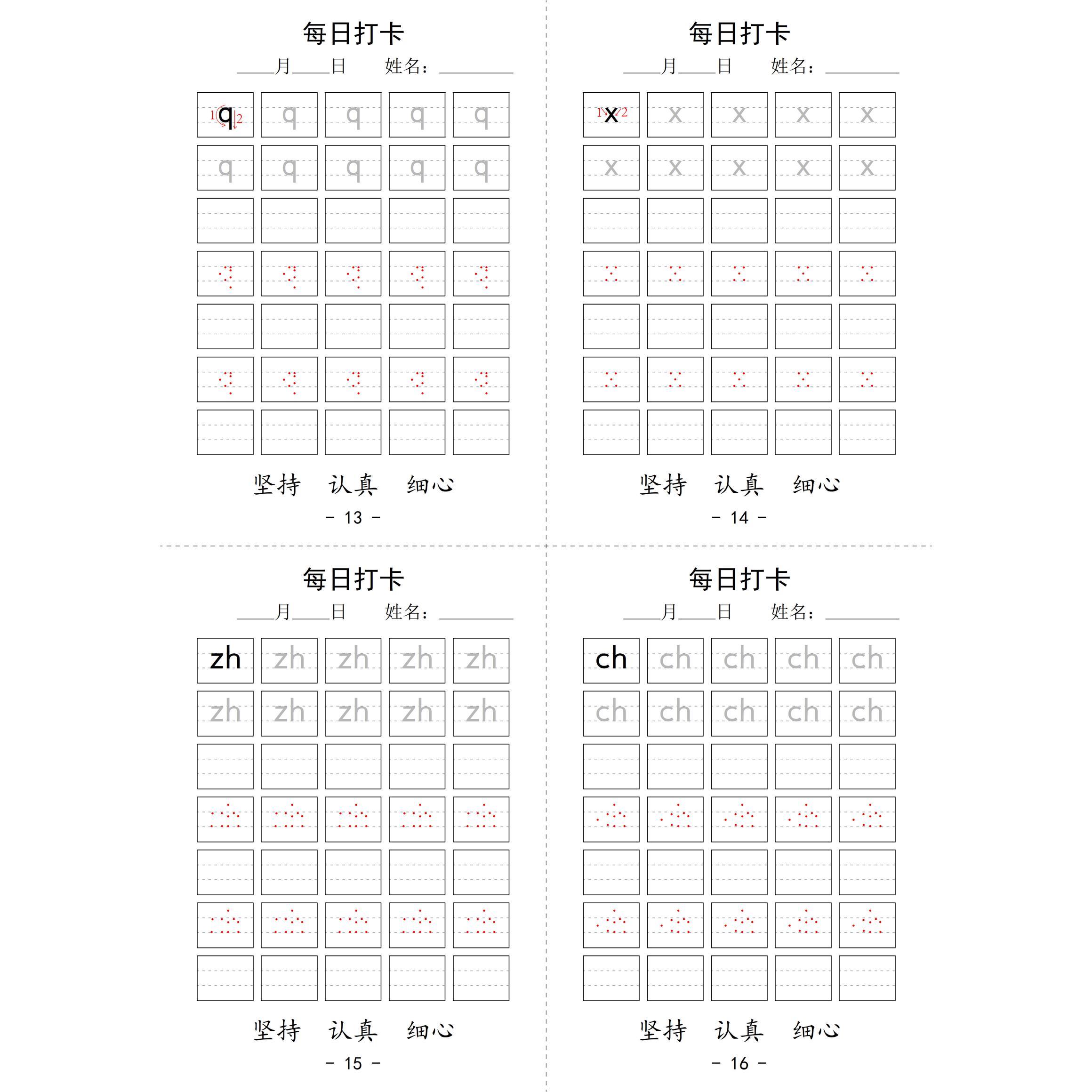 每日拼音电子版打卡高清小学PDF幼儿园字帖 - 图2