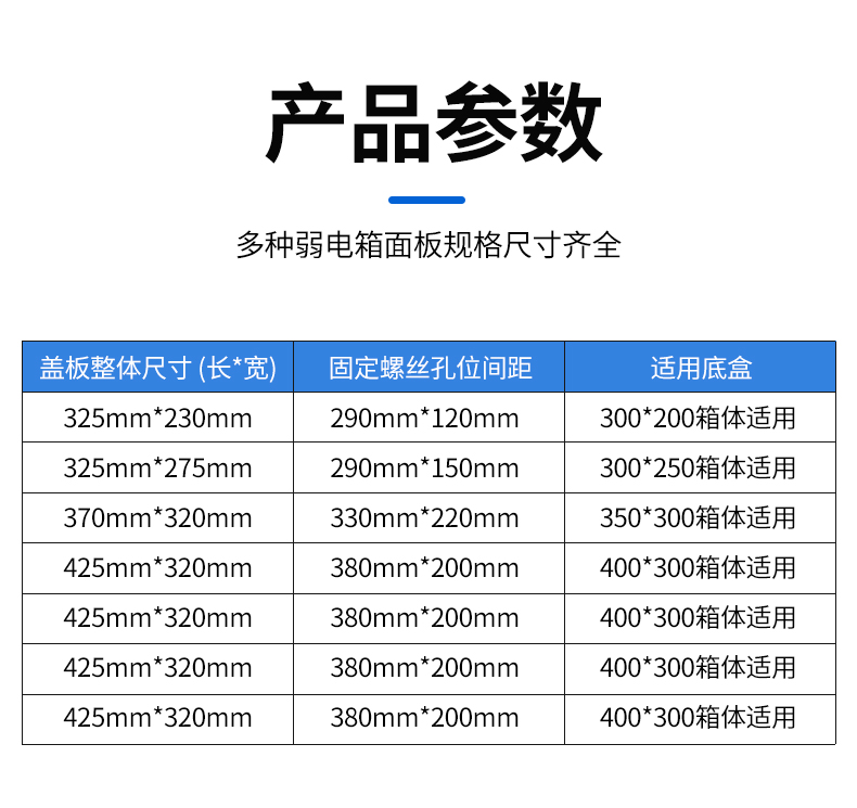 弱电箱盖板光纤入户信息箱盖子不档信号多媒体集线箱盖板塑料面板-图2