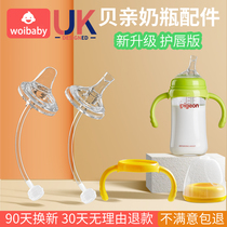 Adapted Bay Kiss Bottle Accessories 3rd Generation Handle Gravity Ball Sucker Duckbill Pacifier Drinking Straw Straight Drinking Cup