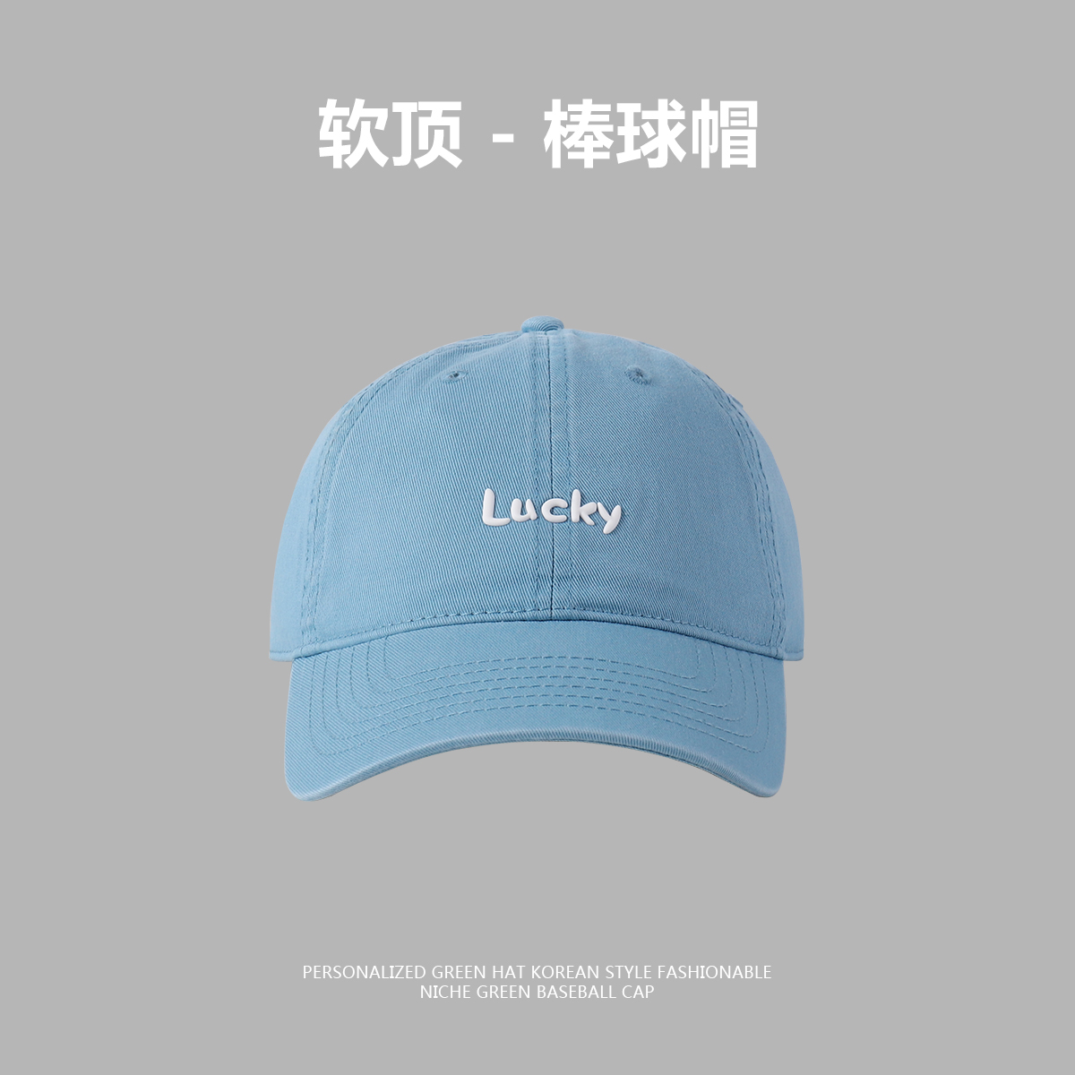 GOLD ARTIST鸭舌帽字母Lucky时尚男女款原创棒球帽显脸小夏季软顶 - 图0