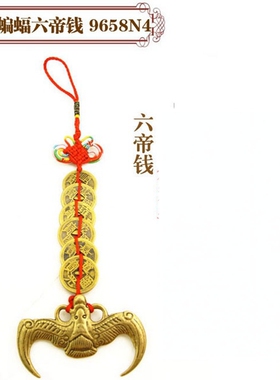 全铜装饰品蝙蝠汽车五帝钱