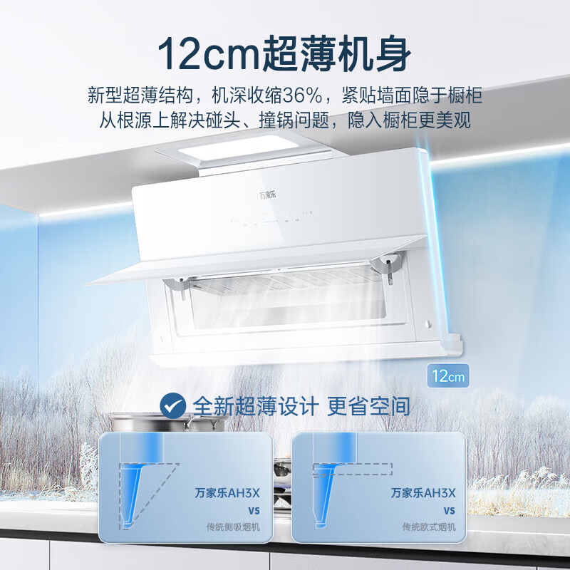 万家乐极耀AH3X超薄白色油烟机燃气灶套装家用厨房变频烟机灶具