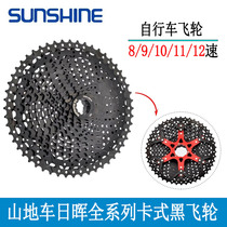 Sun Hui 8 9 9 10 11 12 Speed Mountain Bike Cassette Black Flywheel Sprockets Climbing Super Light Gearwheel