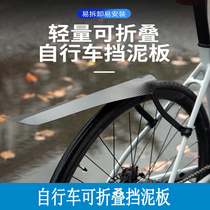 Bike rear fork fender Foldable mud tile Mountain road car ultra-light waterproof carbon tattoo ride accessories