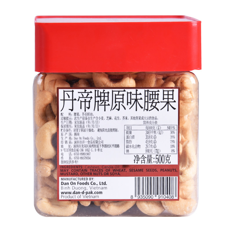 丹帝牌越南原装进口腰果仁500g坚果 纵恒食品专营腰果