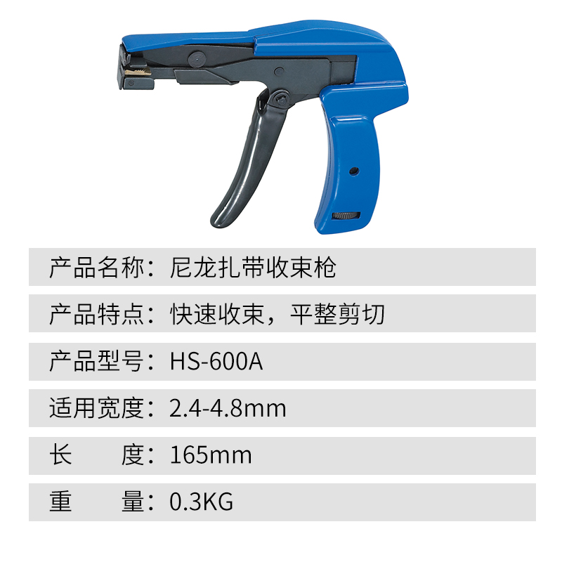 华胜工具HS-600A尼龙扎带枪自动拉紧切断收束枪快速捆扎拉紧器-图1