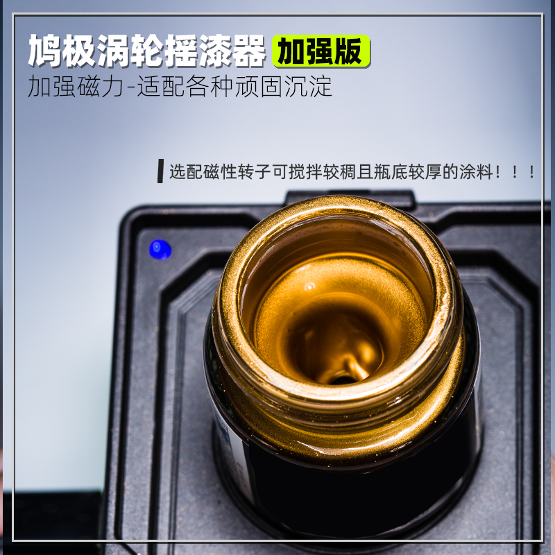 鸠极涡轮式摇漆器MS001高达模型手办上色调漆工具桌面油漆摇匀机-图1