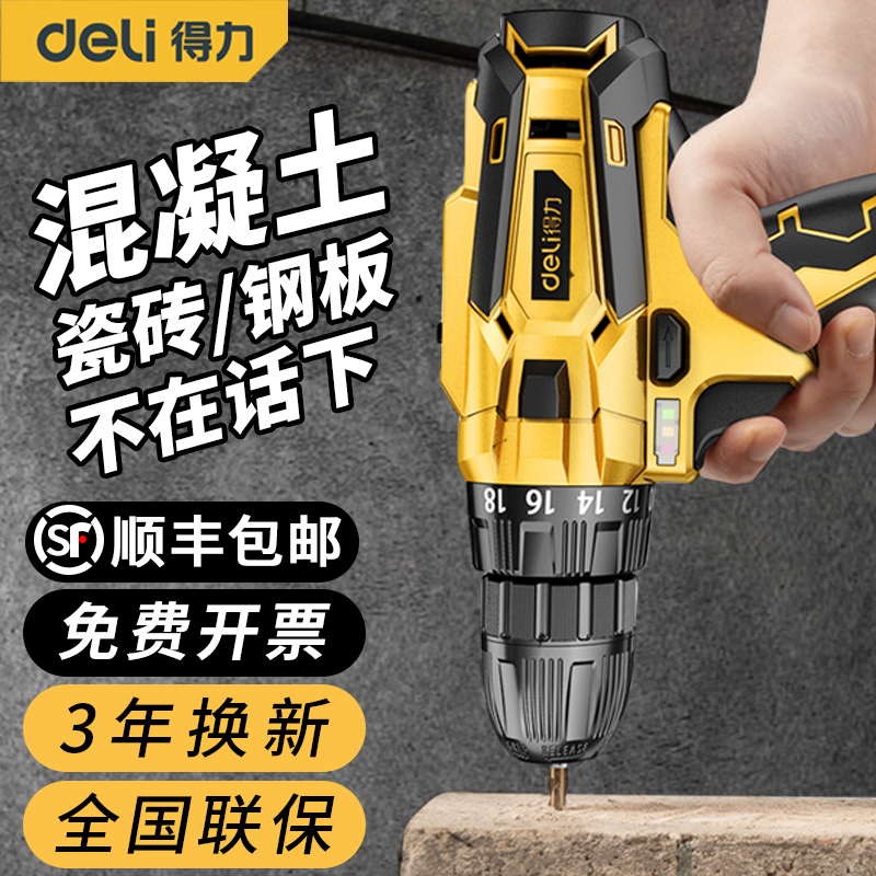 得力霸捌专卖店得力手电钻电动螺丝刀工具家用充电式多功能冲击手持锂电转手枪钻0