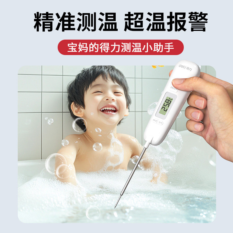 得力温度计婴儿洗澡测水温专用测温仪测量计食品油温高精度检测仪,淘宝优惠券,粉丝福利购,淘宝优惠卷