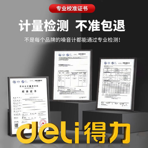 得力噪音计分贝检测仪家用噪音检测器手持高精度噪声噪音测试仪器 - 图0