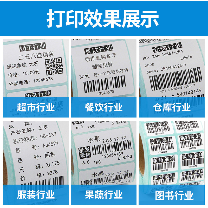 三防热敏标签纸80 70x50 55 45横版条码打印机不干胶快递电子面单物流产品商标纸条形码价格空白防水贴纸定做-图1