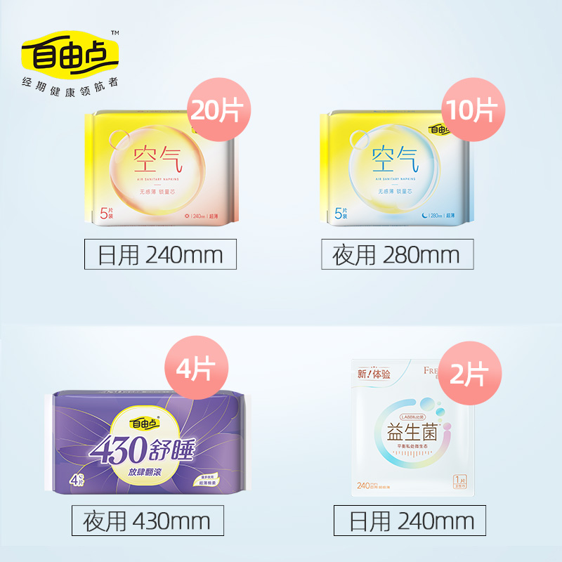 自由点卫生巾薄款空气日用夜用囤货超值组合装透气棉柔姨妈巾 - 图0