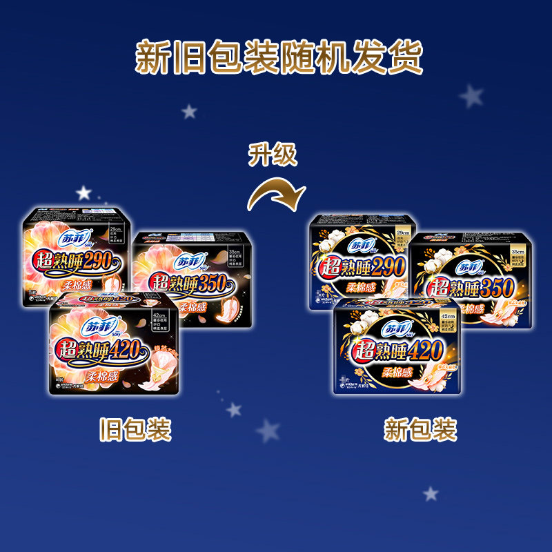 苏菲超熟睡超长夜用姨妈巾女卫生巾 桦川家居卫生巾