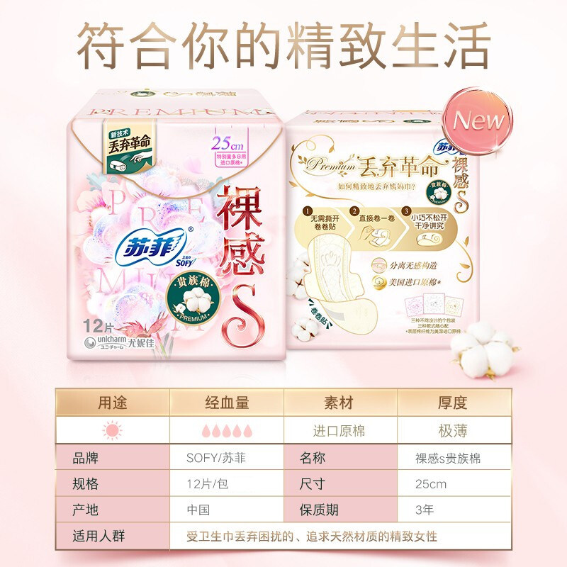  桦川家居卫生巾