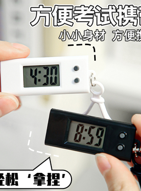 考试专用迷你随身钥匙扣小挂表