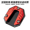 Motorcycle electric vehicle modified side feet widened and enlarged support suitable for Maverick 9 aluminum alloy side support foot support bracket
