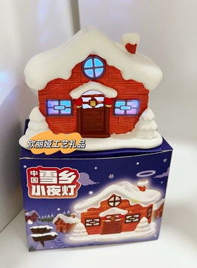 中国雪乡小夜灯哈尔滨文创礼物摆件送女生闺蜜伴手礼树模型