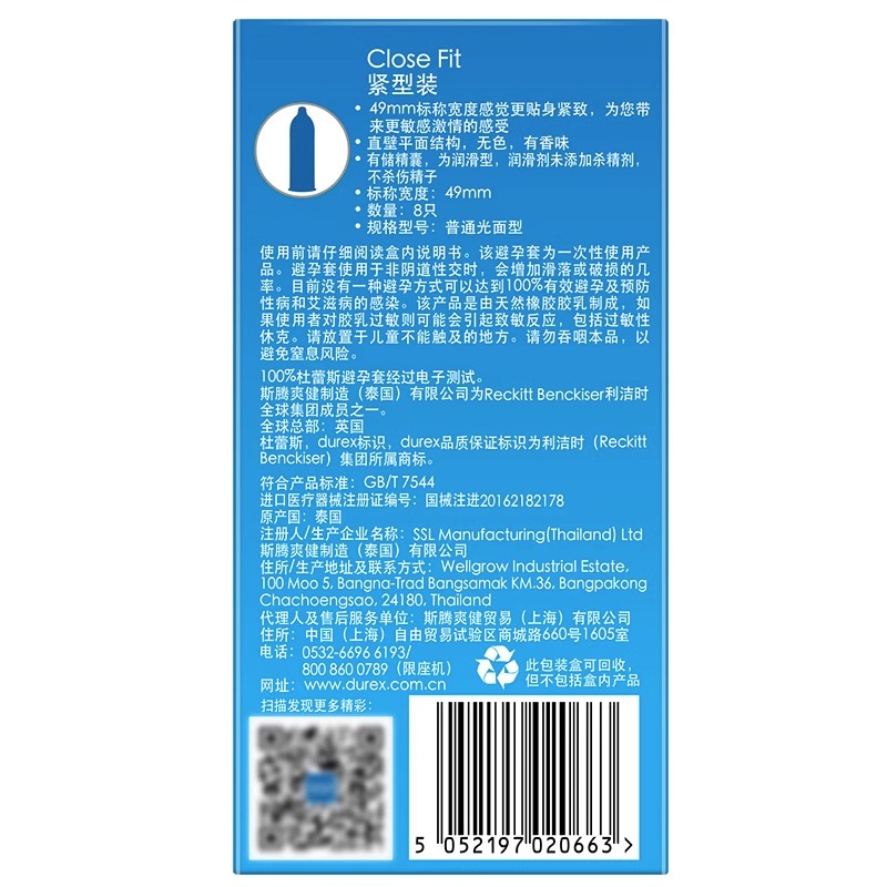 杜蕾斯小号避孕套49mm紧绷型超薄裸入官方正品旗舰店持久男用安全