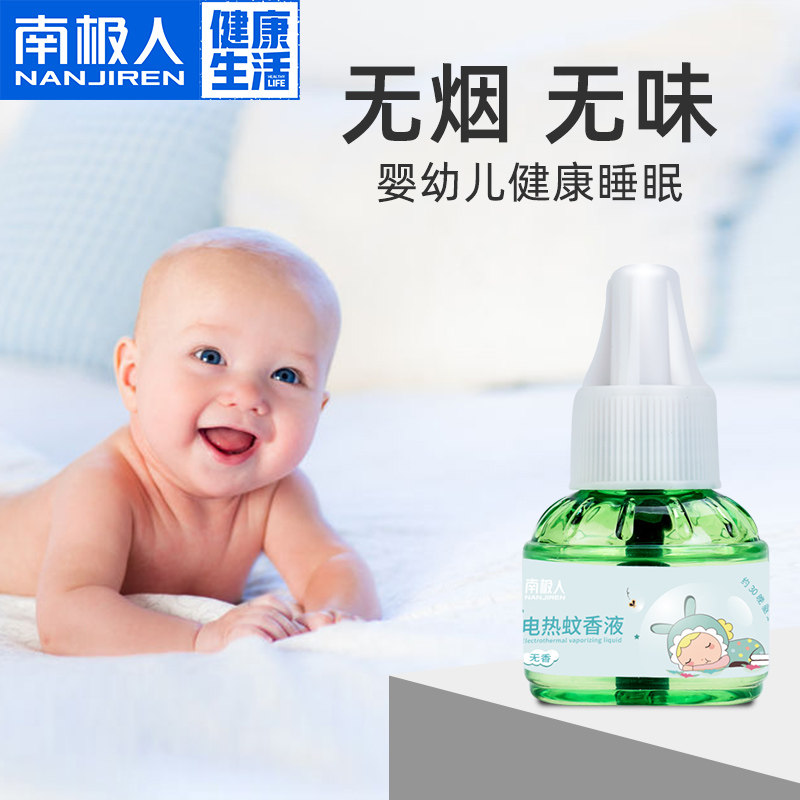 南极人电热家用插电式驱蚊液蚊香液 南极人诺莎蚊香液