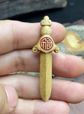 桃木了小剑桃木平安福剑桃木吊坠真桃木桃木剑桃木钥匙扣