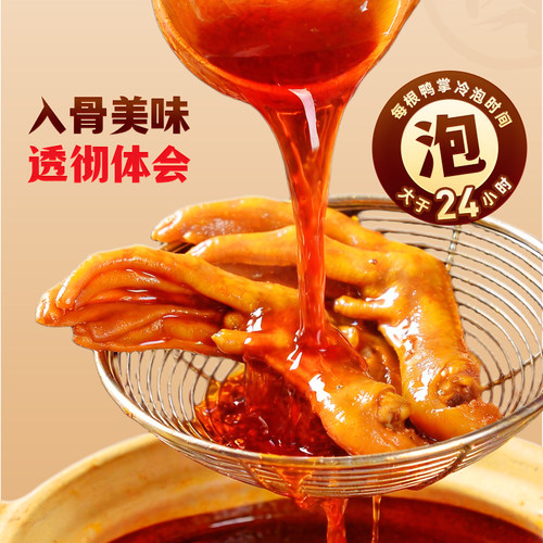 【下单立赠】香之派香辣鸭掌酸辣多味盐焗鸭脚小零食追剧量贩装 - 图1