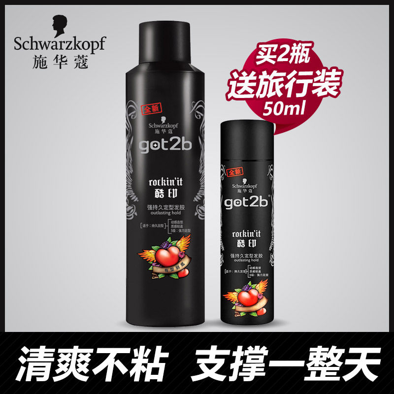 施华蔻酷印喷雾男士干胶造型啫喱水 施华蔻奈莱特头发造型