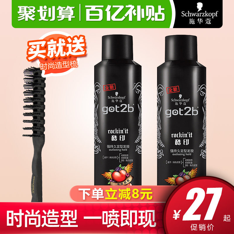 2瓶施华蔻酷印喷雾男士女士发胶 施华蔻奈莱特头发造型