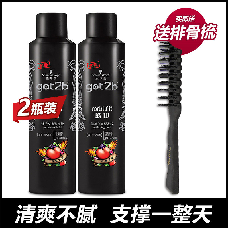 2瓶施华蔻酷印喷雾男士女士发胶 施华蔻奈莱特头发造型