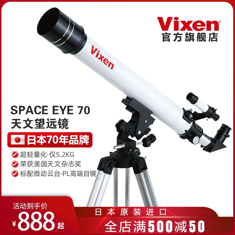 vixen望遠鏡- Top 100件vixen望遠鏡- 2023年11月更新- Taobao