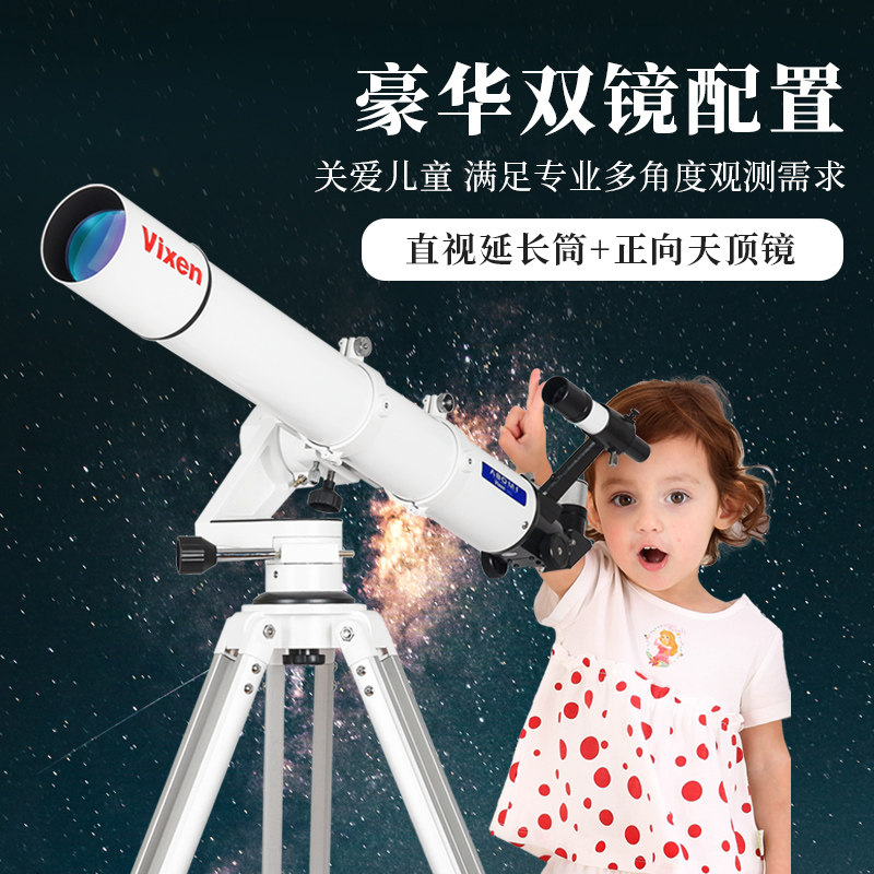 vixen日本进口a80mf天文望远镜 vixen天文望远镜