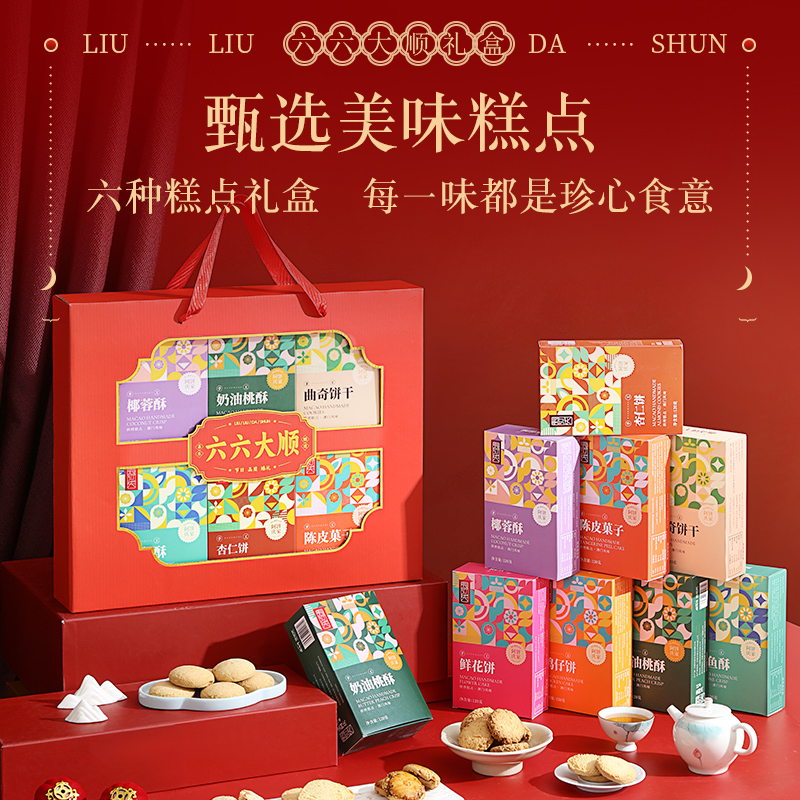 糕点礼盒装中式点心年货春节礼品送礼长辈走亲戚公司团购定制高档