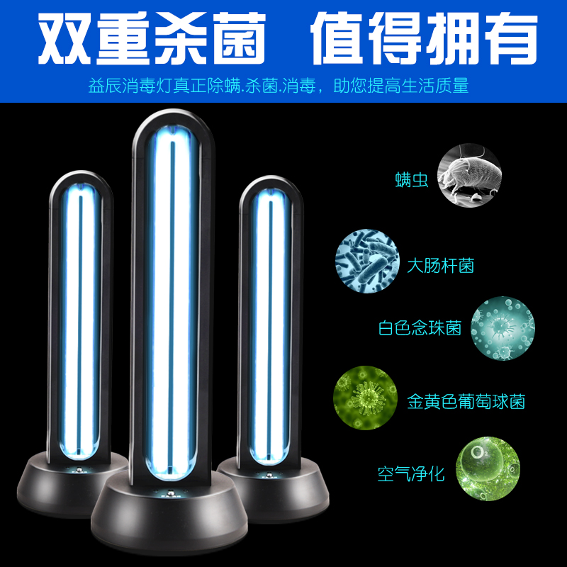 益辰紫外线杀菌灯臭氧消毒灯家用灭菌除螨驱虫除异味紫外线消毒灯