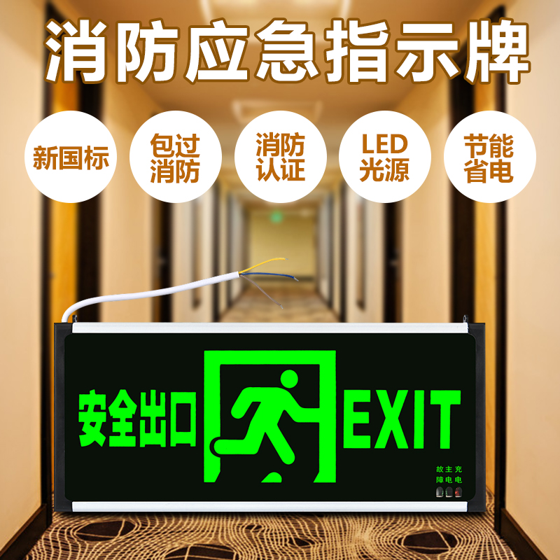 益辰安全出口指示牌LED消防应急灯新国标紧急通道疏散逃生标志灯