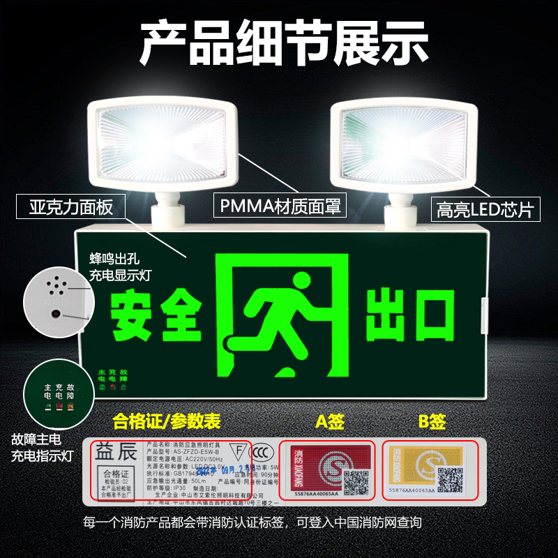 益辰消防应急灯双头LED应急照明灯新国标安全出口紧急停电疏散